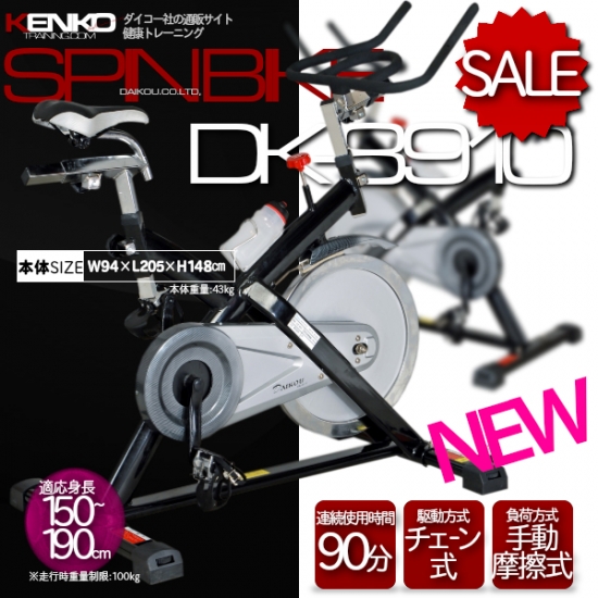 DK-8910(スピンバイク)なら ランニングマシン開発メーカーの  