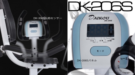 大広 DAIKOU DK-206S [エリプティカル・バイク] DK-B11｜準業務用 