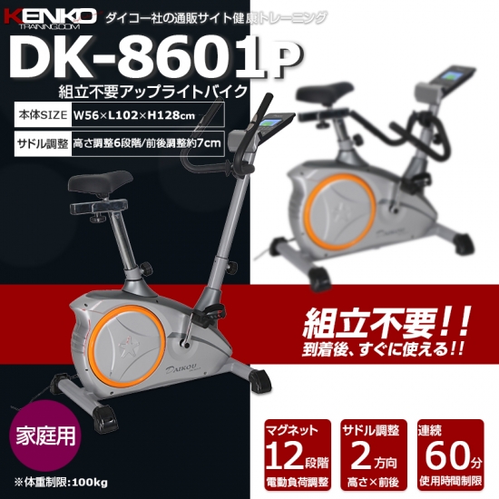 DK-8601P 家庭用フィットネスマシン開発メーカー、ダイコーの公式通販 