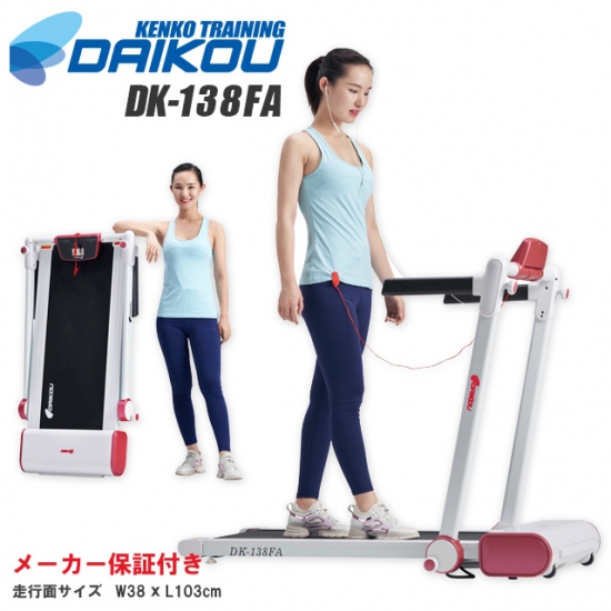 DK-138FA 家庭用フィットネスマシン開発メーカー、ダイコーの公式通販サイト「健康トレーニングどっとコム」