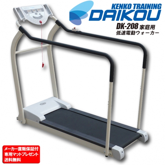 日本製・綿100% DAIKOU 前後進低速電動ウォーカー 高齢者リハビリなど